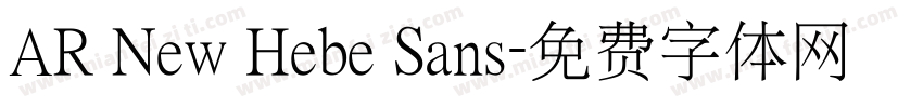AR New Hebe Sans字体转换